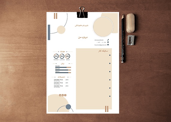 رزومه کاری کد 10