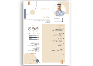 رزومه کاری کد 10