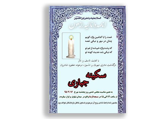آگهی فوت مادر خام