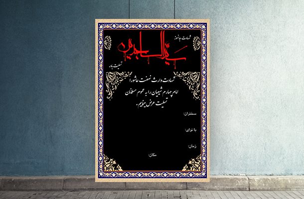 بنر اطلاعیه شهادت امام سجاد(ع)