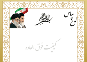 تقدیرنامه لایه باز و خام