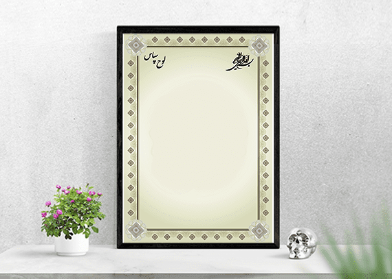 لوح سپاس بدون متن