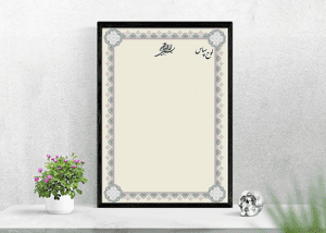 طرح خام و بدون متن لوح تقدیر