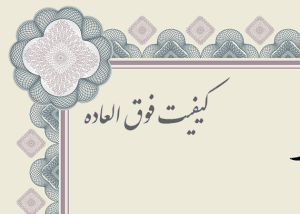 طرح خام و بدون متن لوح تقدیر