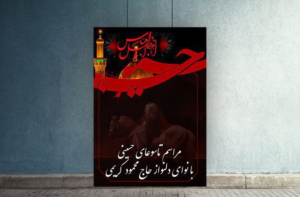 بنر لایه باز تاسوعای حسینی