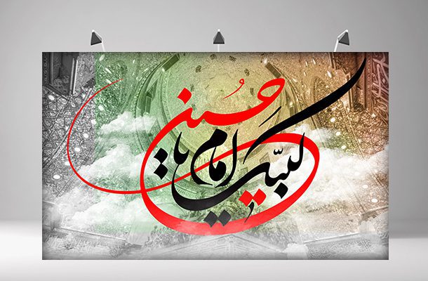 بنر محرمی برای پشت سن یا منبر
