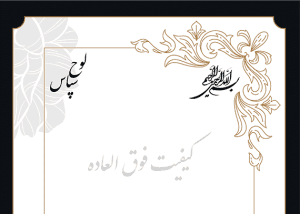 لوح تقدیر لایه باز بدون متن
