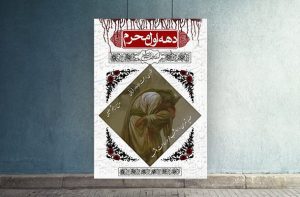 طرح بنر ماه محرم لایه باز