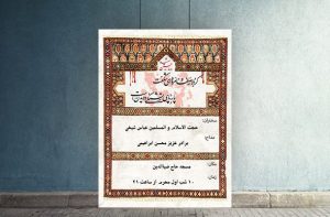 بنر ویژه محرم لایه باز - بنر اطلاعیه محرم و صفر