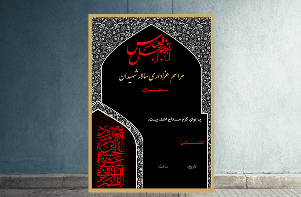 بنر اطلاع رسانی محرم و عزاداری