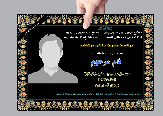 آگهی ختم لایه باز مرد و پسر