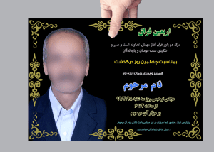 آگهی چهلم پدر لایه باز