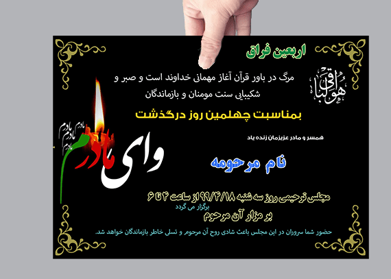 آگهی چهلم مادر لایه باز