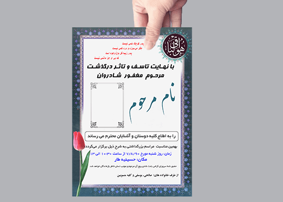 اعلامیه لایه باز فوت پدر