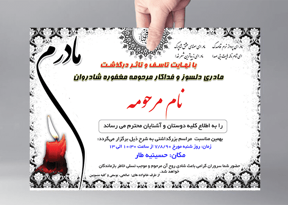 اعلامیه لایه باز فوت مادر
