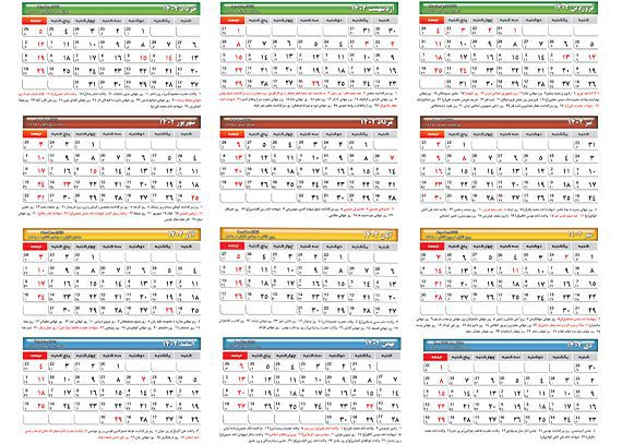 تقویم لایه باز 1402