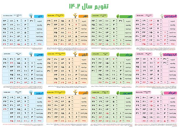 تقویم سال 1402 خام