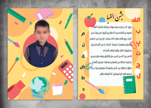 لوح لایه باز جشن الفبا