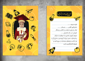 لوح لایه باز و خام پایان دوره ابتدایی