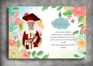 لوح پایان دوره پیش دبستانی