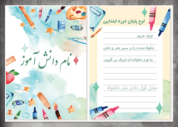 لوح خام پایان دوره ابتدایی 01