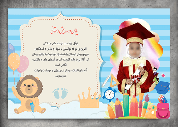 لوح خام پایان دوره پیش دبستانی کد 04