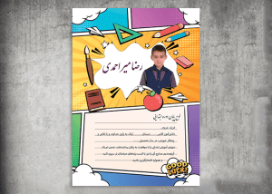 لوح لایه باز پایان دوره ابتدایی