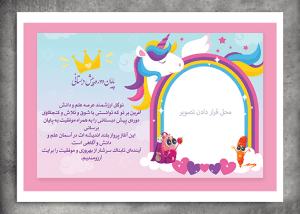 لوح پایان نامه پیش دبستانی