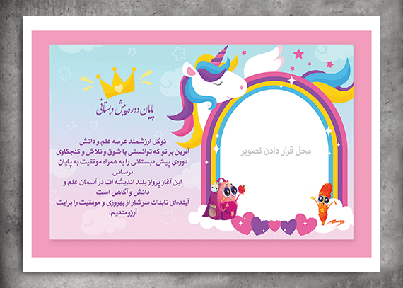 لوح تقدیر پیش دبستانی کد 05