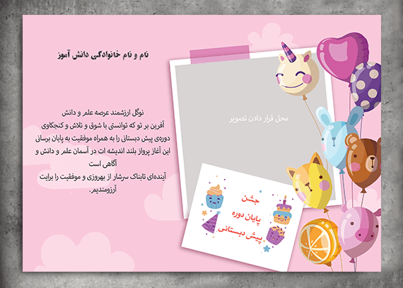 لوح خام و لایه باز پایان دوره پیش دبستانی کد 06