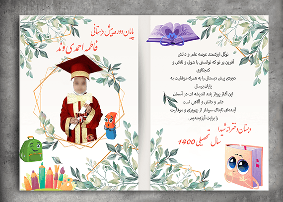 لوح پایان دوره پیش دبستانی کد 08