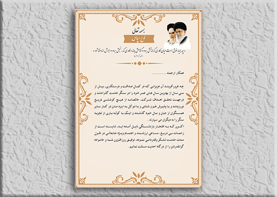 لوح تقدیرلایه باز طرح افسر