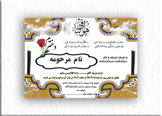 آگهی ترحیم دخترو دوشیزه لایه باز