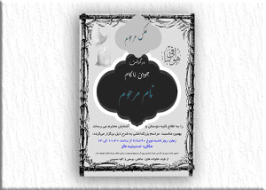 آگهی ترحیم لایه باز جوان ناکام