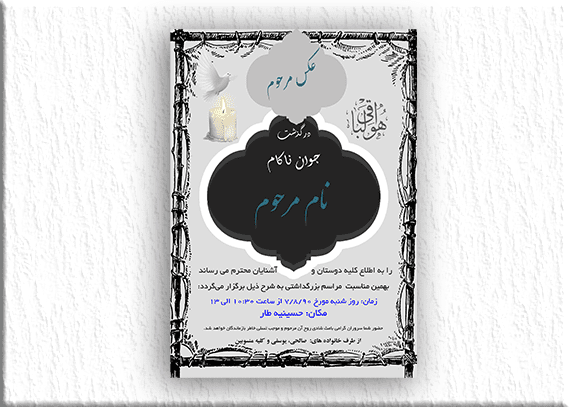 آگهی ترحیم لایه بازجوان ناکام