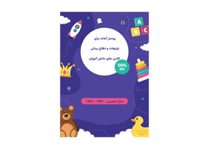 تراکت مدرسه لایه باز