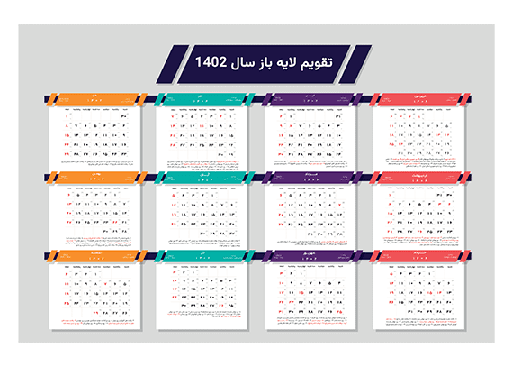 تقویم لایه باز سال 1402