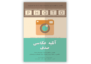 طرح تراکت عکاسی