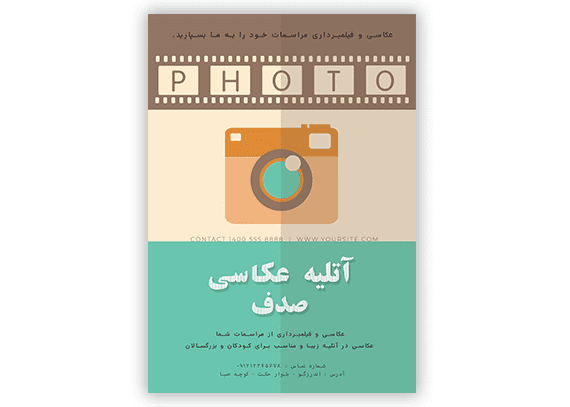 طرح تراکت عکاسی کد 14