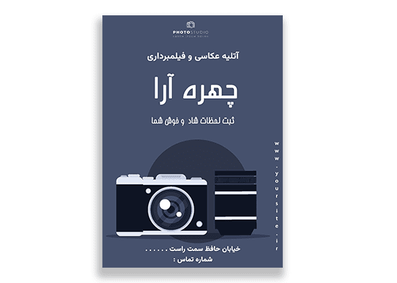 تراکت آتلیه عکاسی خام و لایه باز 21