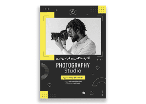 تراکت یا پوستر مختص عکاسان