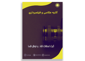 تراکت لایه باز برای آتلیه عکاسی
