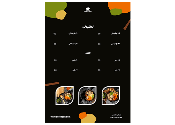 نمونه منوی کافی شاپ آماده 07