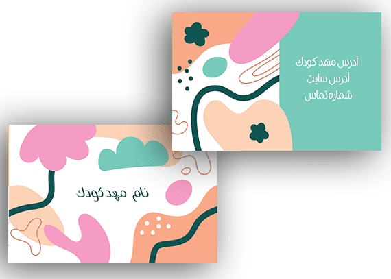 طرح کارت ویزیت مهدکودک و پیش دبستانی
