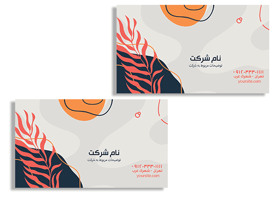 نمونه کارت ویزیت شرکت