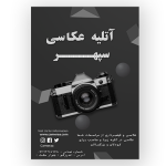 تراکت آتلیه عکاسی و فیلمبرداری PSD