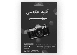 تراکت آتلیه عکاسی و فیلمبرداری PSD