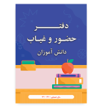 طرح آماده جلد دفتر دانش آموزی