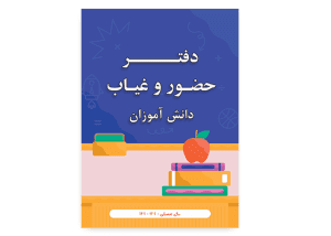 طرح آماده جلد دفتر دانش آموزی