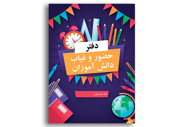 طرح جلد دفتر دانش آموزی